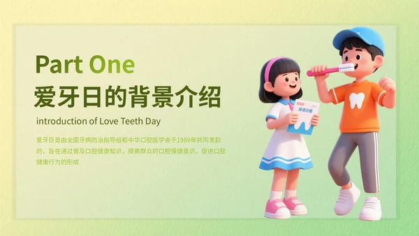 绿色3d立体风爱牙日知识科普PPT模版