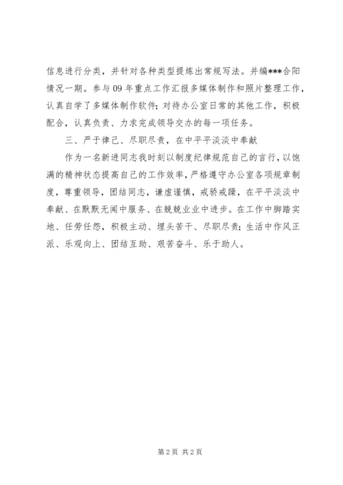 公司办公室秘书先进个人事迹材料.docx