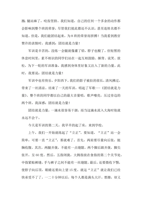 初中军训心得体会集合五篇（一）.docx