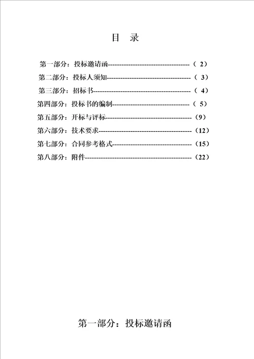 空调多联机采购安装招标文件 2