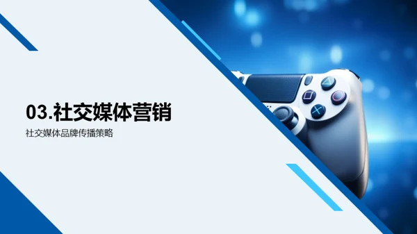 游戏娱乐品牌传播策略