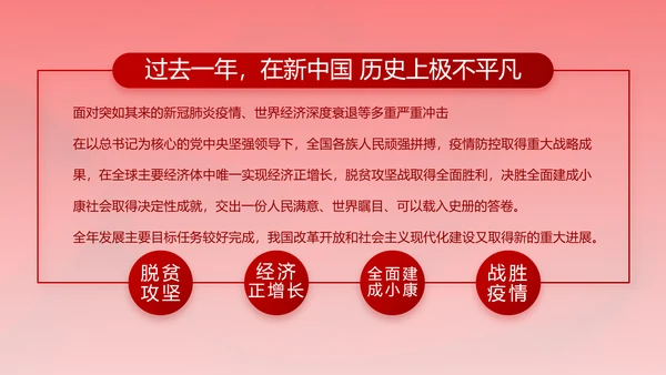 红色纪检监察党风廉政和反腐斗争动态PPT模板