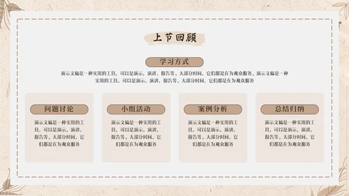 怀旧风格校园通用PPT模板