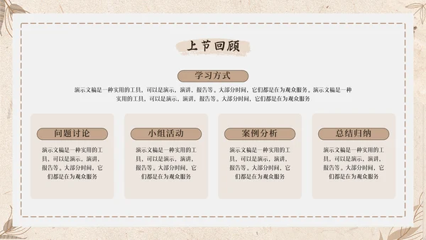 怀旧风格校园通用PPT模板