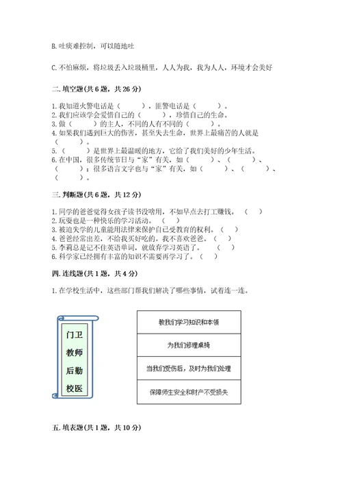 部编版三年级上册道德与法治期末测试卷附参考答案研优卷