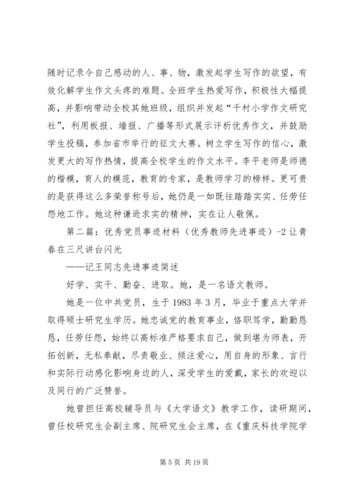 优秀教师先进事迹材料2 (2).docx