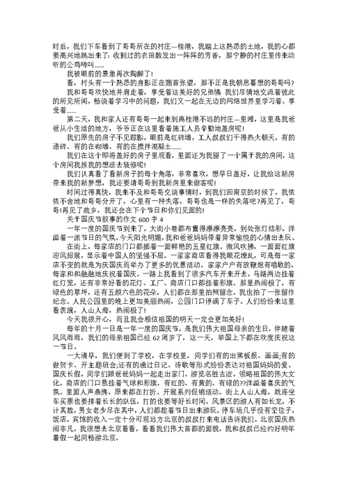 初中国庆节作文600字左右