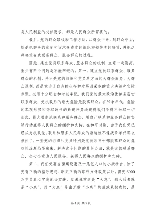 建立党员联系和服务群众机制的几点思考.docx