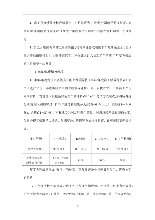 房地产开发公司绩效考核管理制度.docx