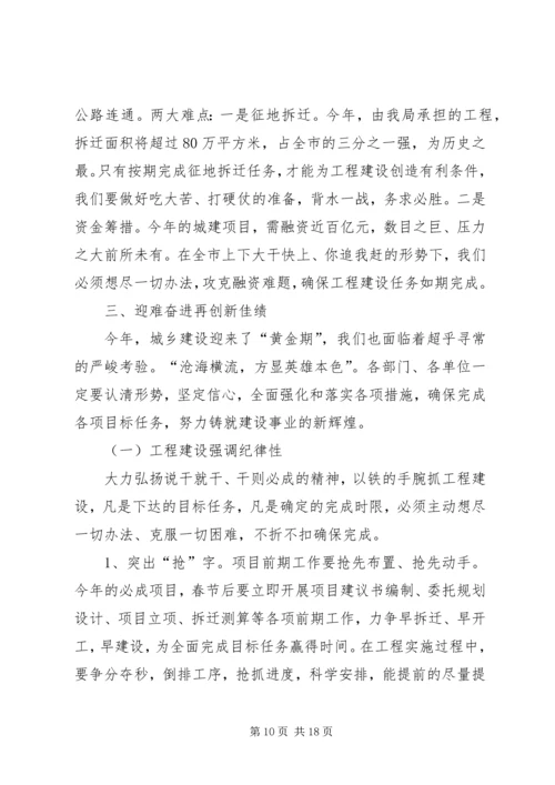 城乡建设工作会议上的报告.docx