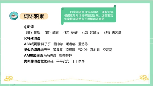 统编版五年级语文下册同步高效课堂系列第一单元（复习课件）