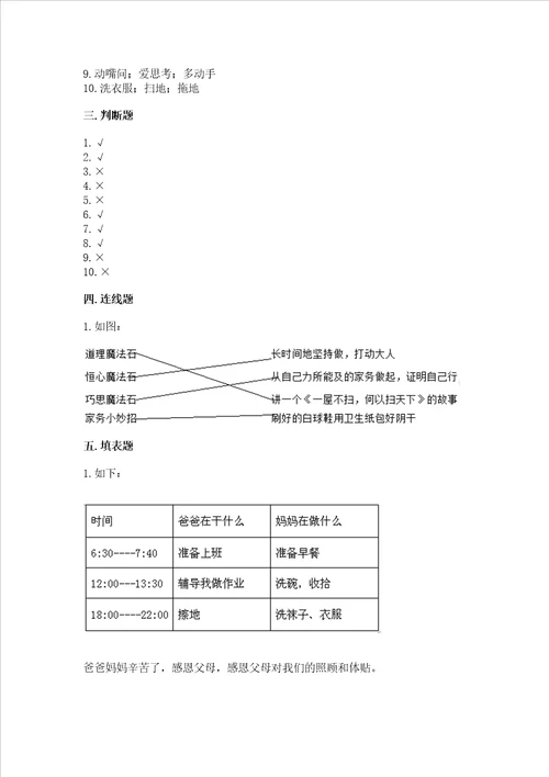 2022部编版四年级上册道德与法治期中测试卷附答案研优卷