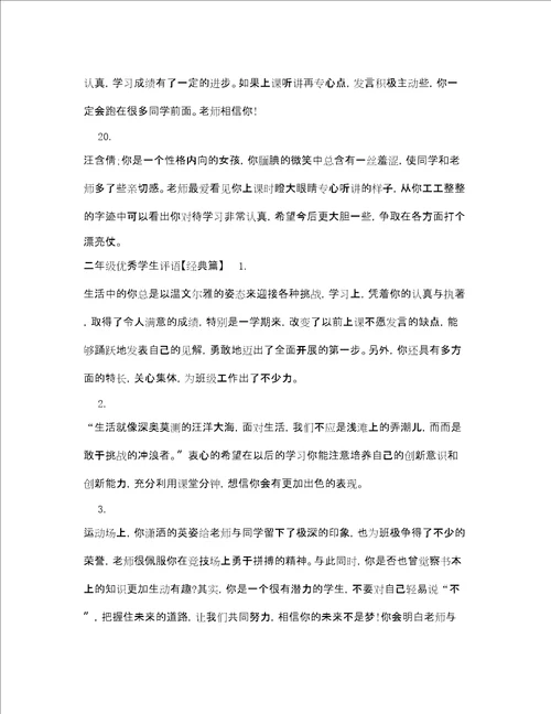 二年级优秀学生评语3