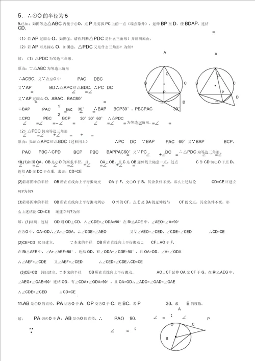 九年级上册圆证明题及