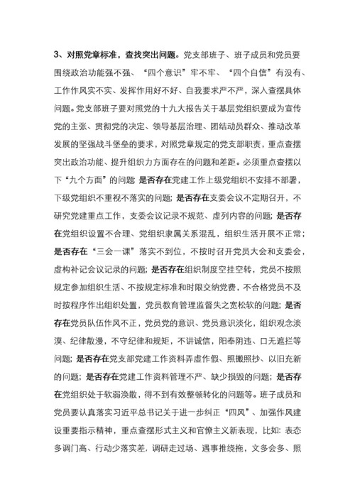组织生活会方案.docx