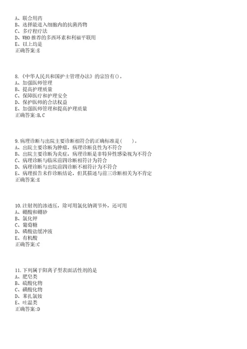 2022年04月宁波市鄞州区潘火街道社区卫生服务中心公开招聘2名编外人员笔试参考题库含答案