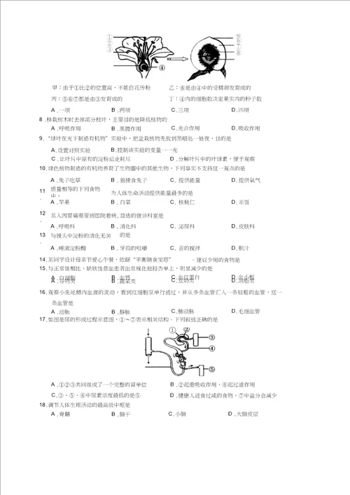 昆明市2016年初中学业水平考试生物试卷及答案WOrd版汇总