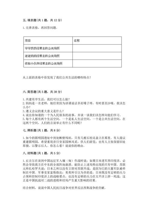 部编版五年级下册道德与法治 期末测试卷含完整答案（各地真题）.docx