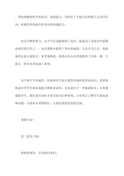 职教老师发言稿