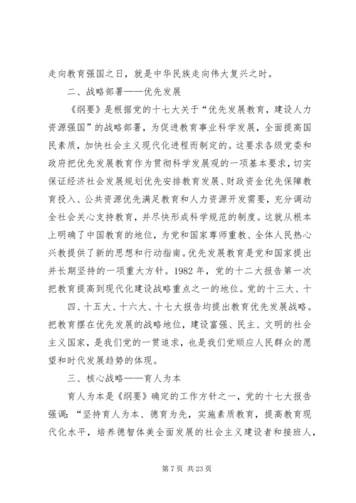 赞贤小学学习《国家中长期教育改革和发展规划纲要(20XX年—20XX年)》方案.docx