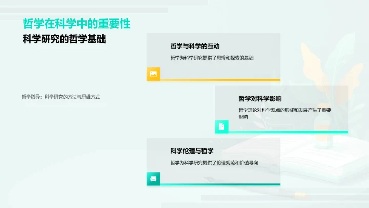 哲学领域开题报告PPT模板