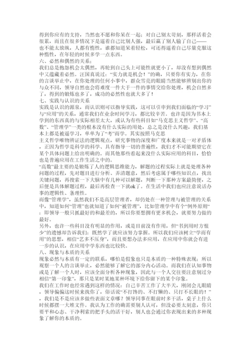 2022人生哲学论文.docx