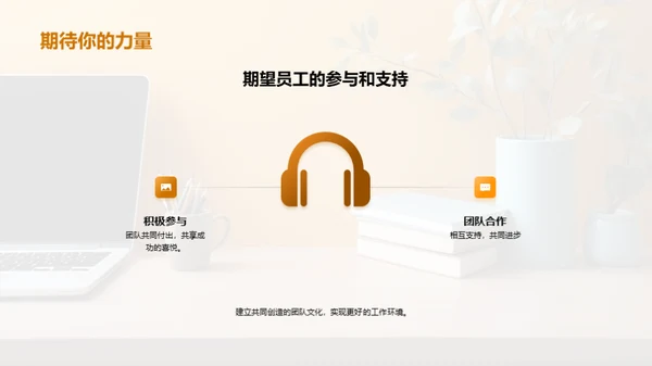 人资管理的新篇章