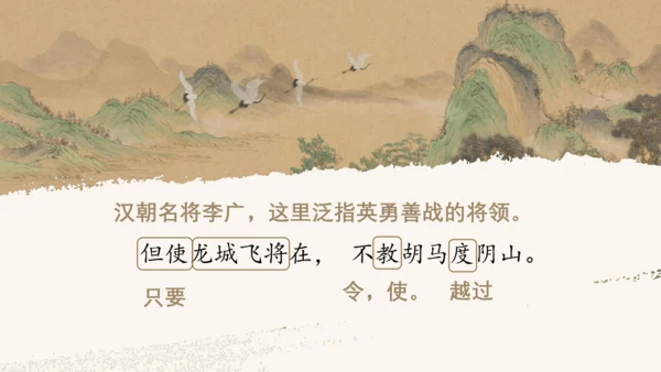 统编版语文四年级上册第21课《古诗三首》课件