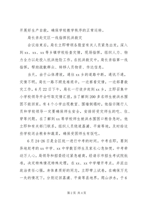 县教育和科技局抗洪救灾事迹.docx