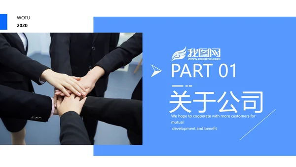 欧美大气蓝色风公司简介企业宣传PPT模板
