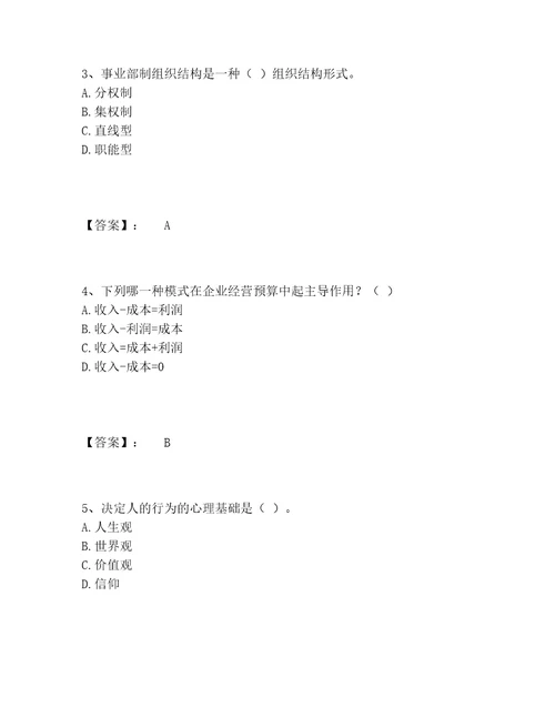 国家电网招聘之人力资源类题库精选题库夺冠