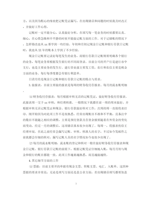 精编之会计转正工作总结范文2.docx