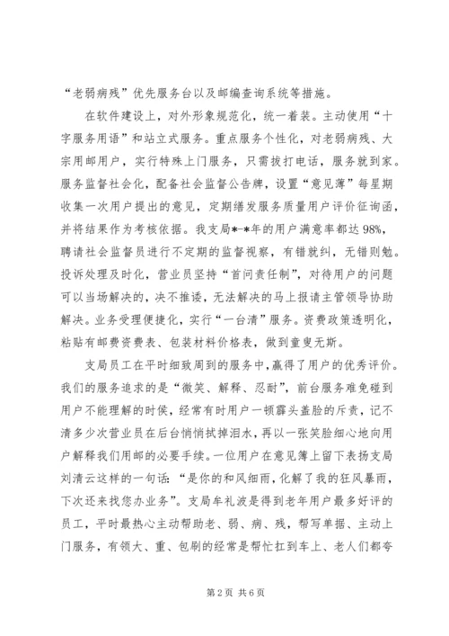 先进邮政支局事迹材料.docx