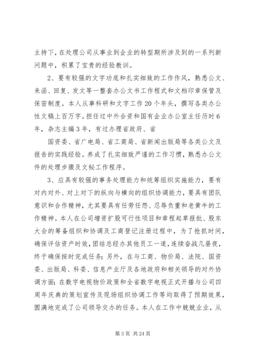 办公室副科长竞聘演讲稿.docx