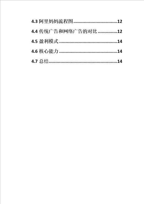 阿里巴巴商业模式分析