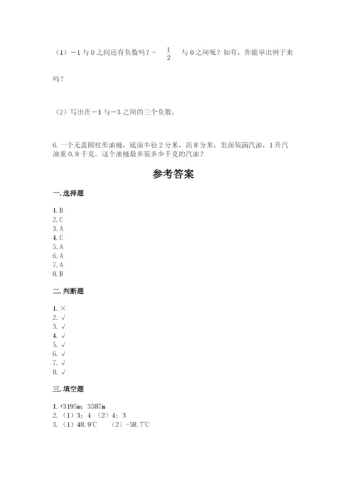 六年级下册数学期末测试卷及完整答案【考点梳理】.docx
