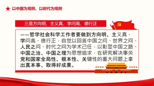 中国特色世界一流大学人民大学考察调研PPT