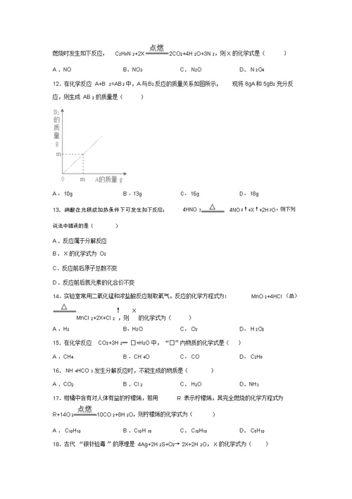 四川省雅安市中考化学复习题：质量守恒定律(含答案)