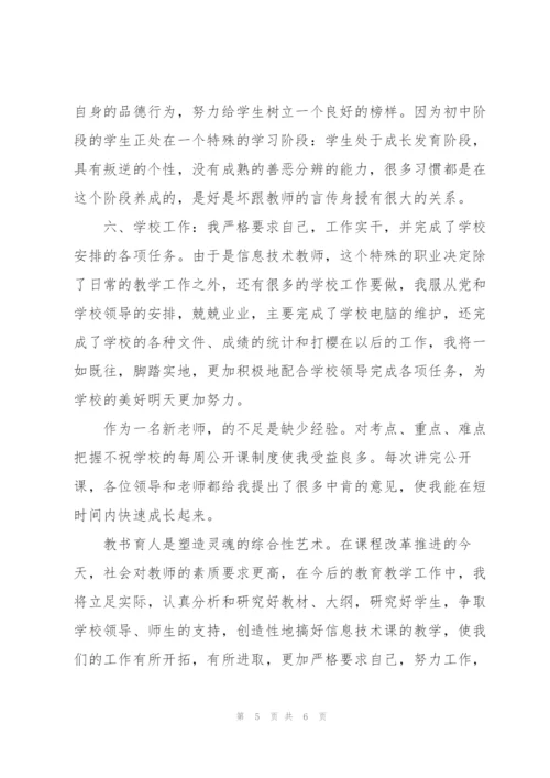 新教师转正工作总结范本.docx
