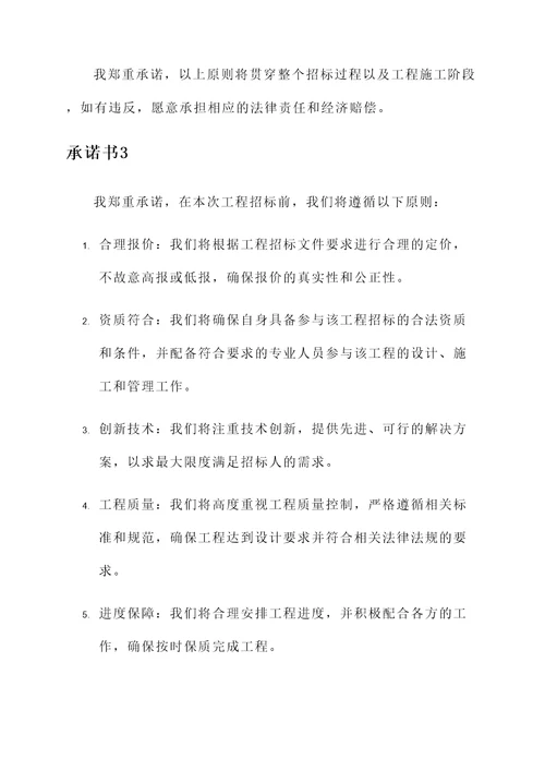 工程招标前承诺书