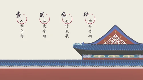故宫那些事太和殿中国风通用PPT模板
