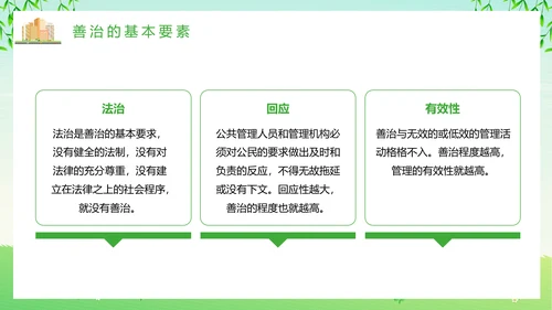 绿色清新卡通风社区治理动态PPT模板