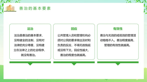 绿色清新卡通风社区治理动态PPT模板