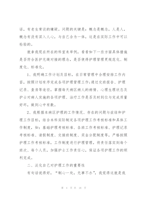 麻醉护士述职报告范文大全.docx