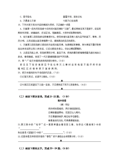 浙江省嘉兴市高三下学期适应性练习语文试题Word版含答案