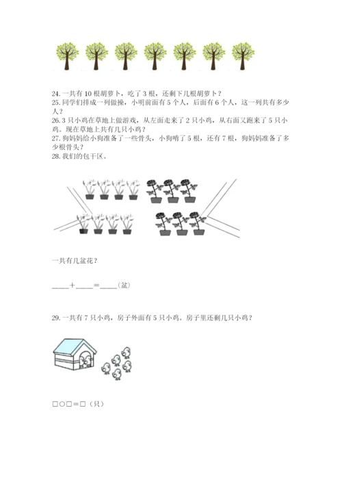 小学一年级上册数学解决问题50道附答案【综合题】.docx