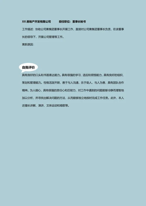行政助理简历