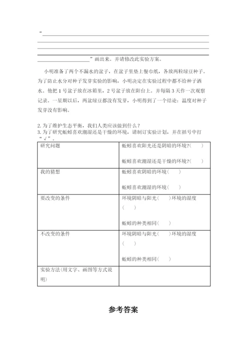 教科版五年级下册科学第一单元《生物与环境》测试卷附答案【模拟题】.docx