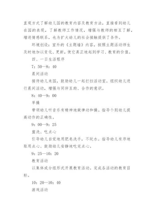 第一学期中班班务工作计划.docx