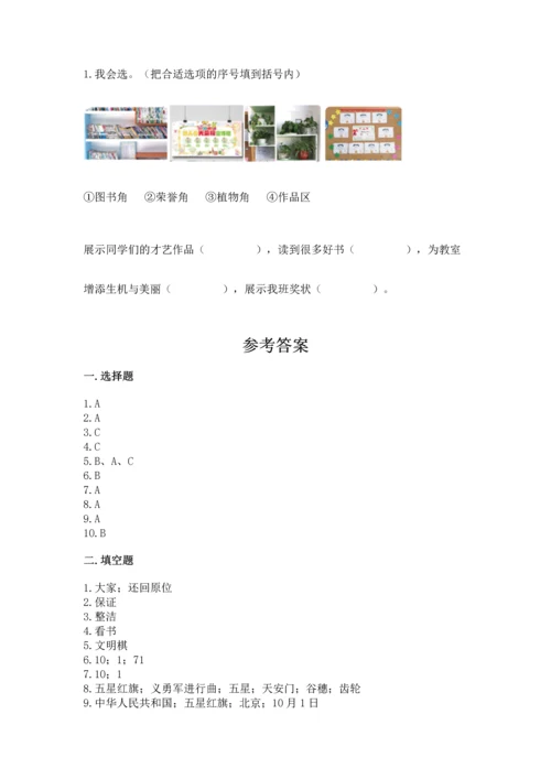 二年级上册道德与法治 期中测试卷【原创题】.docx